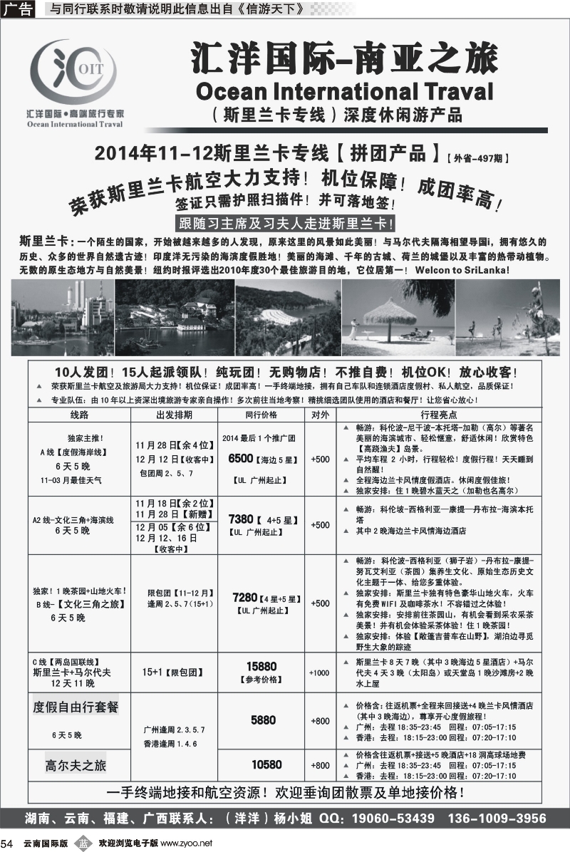 b054 【斯里兰卡-专线散拼计划】——汇洋国际假期