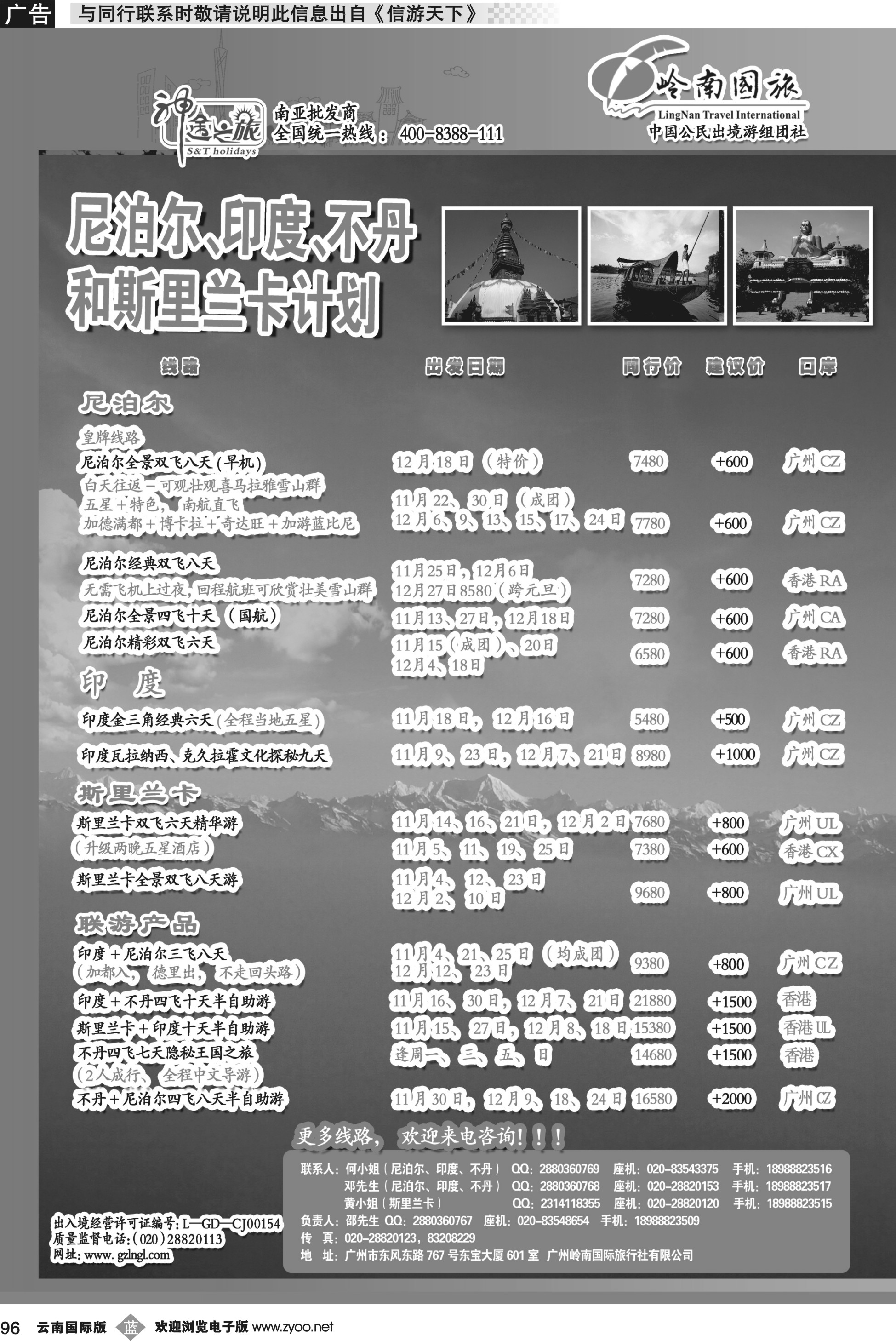 b096  神途之旅--10-12月尼泊尔、印度、不丹、斯里兰卡计划