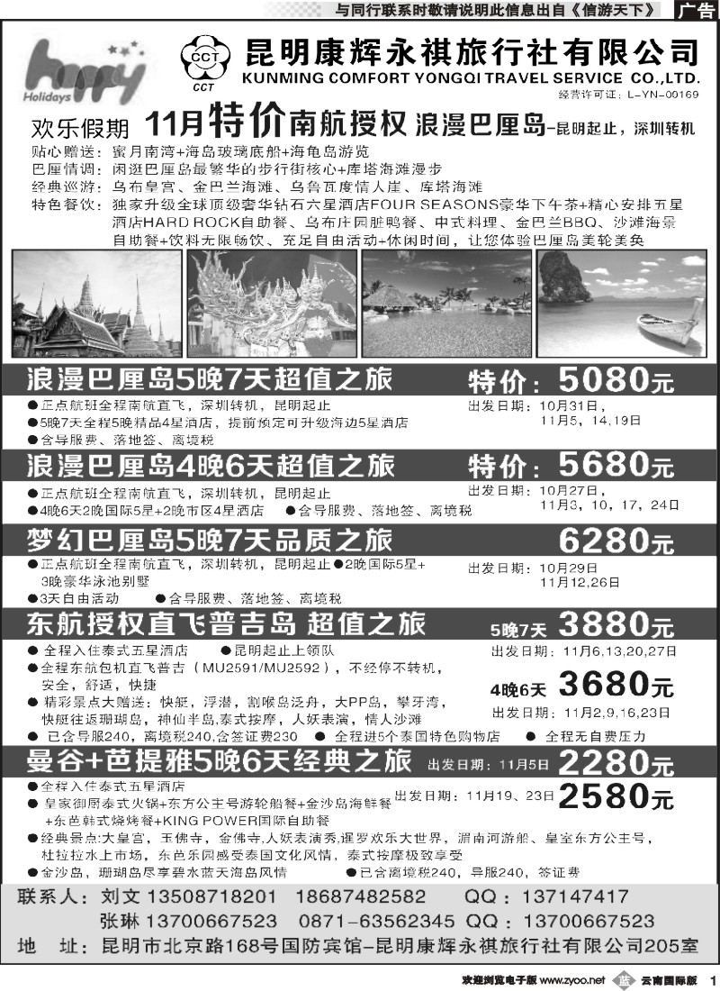 b001 昆明康辉205-欢乐假期-东南亚、巴厘岛专线