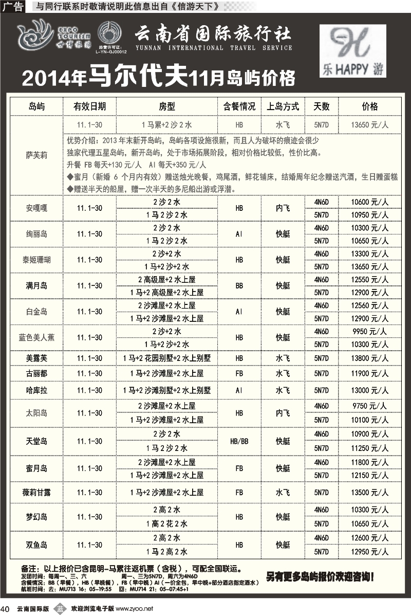 b040 乐游LEUU 马尔代夫专线