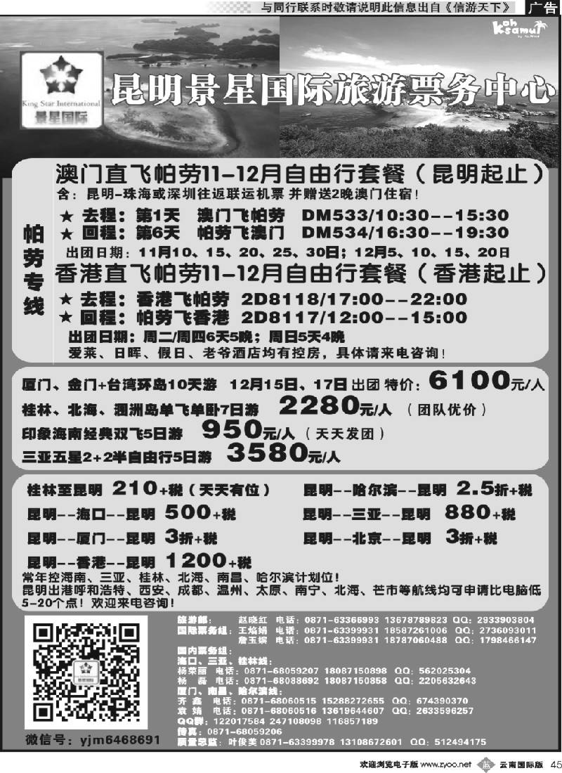 b045昆明景星国际票务中心