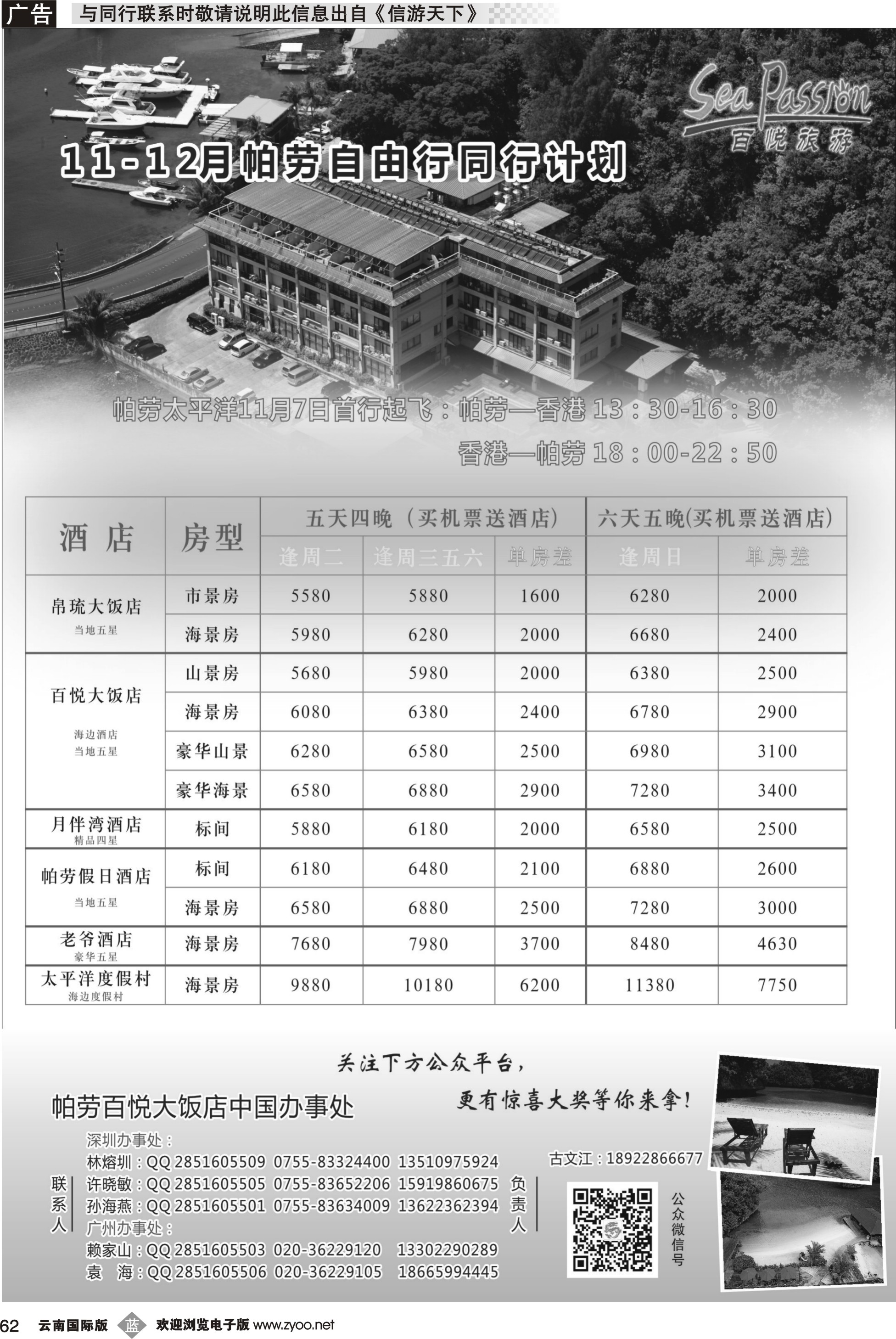 b062 帕劳太平洋航空公司11月7日香港——帕劳震撼首飞！