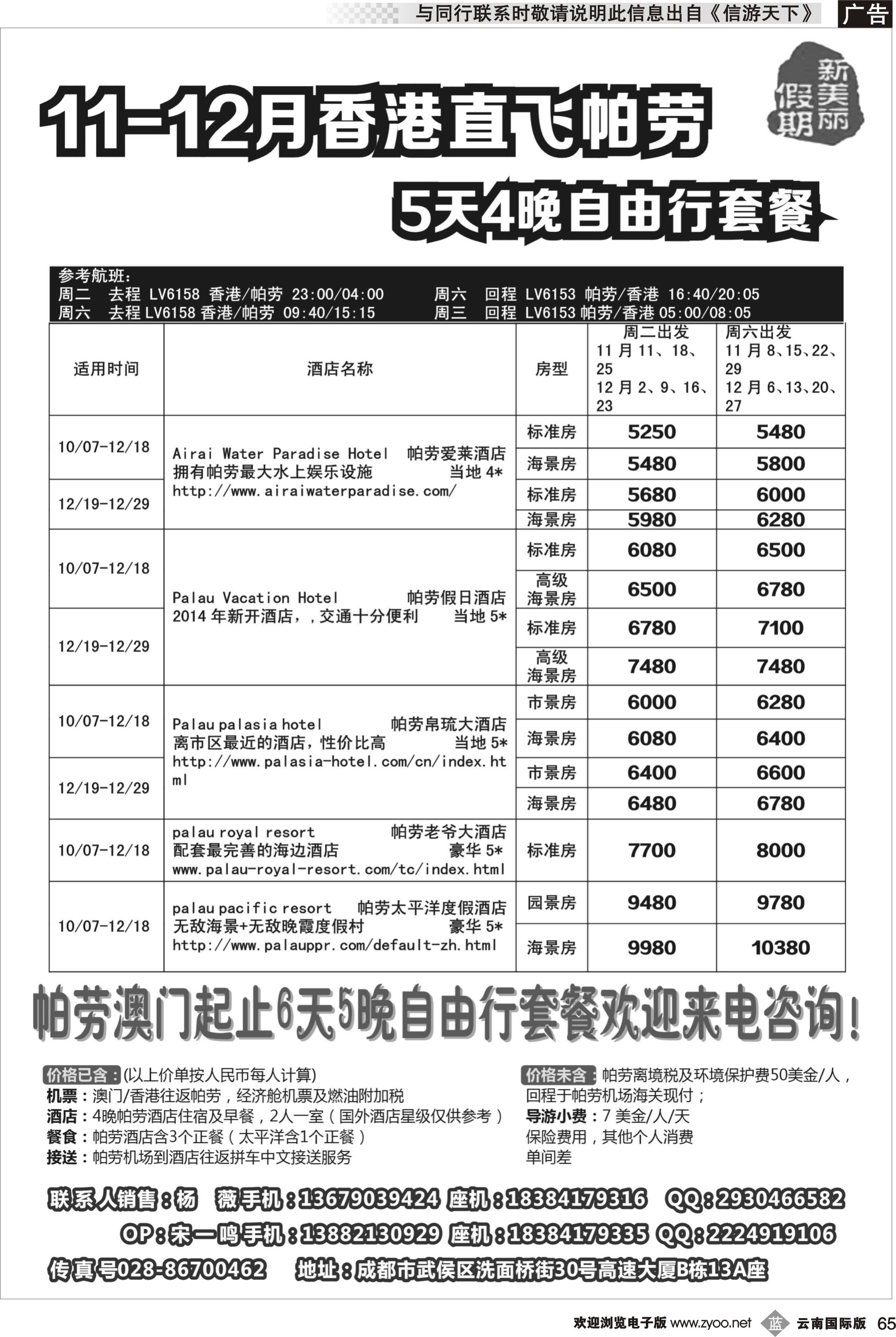 b065 新美丽假期—帕劳