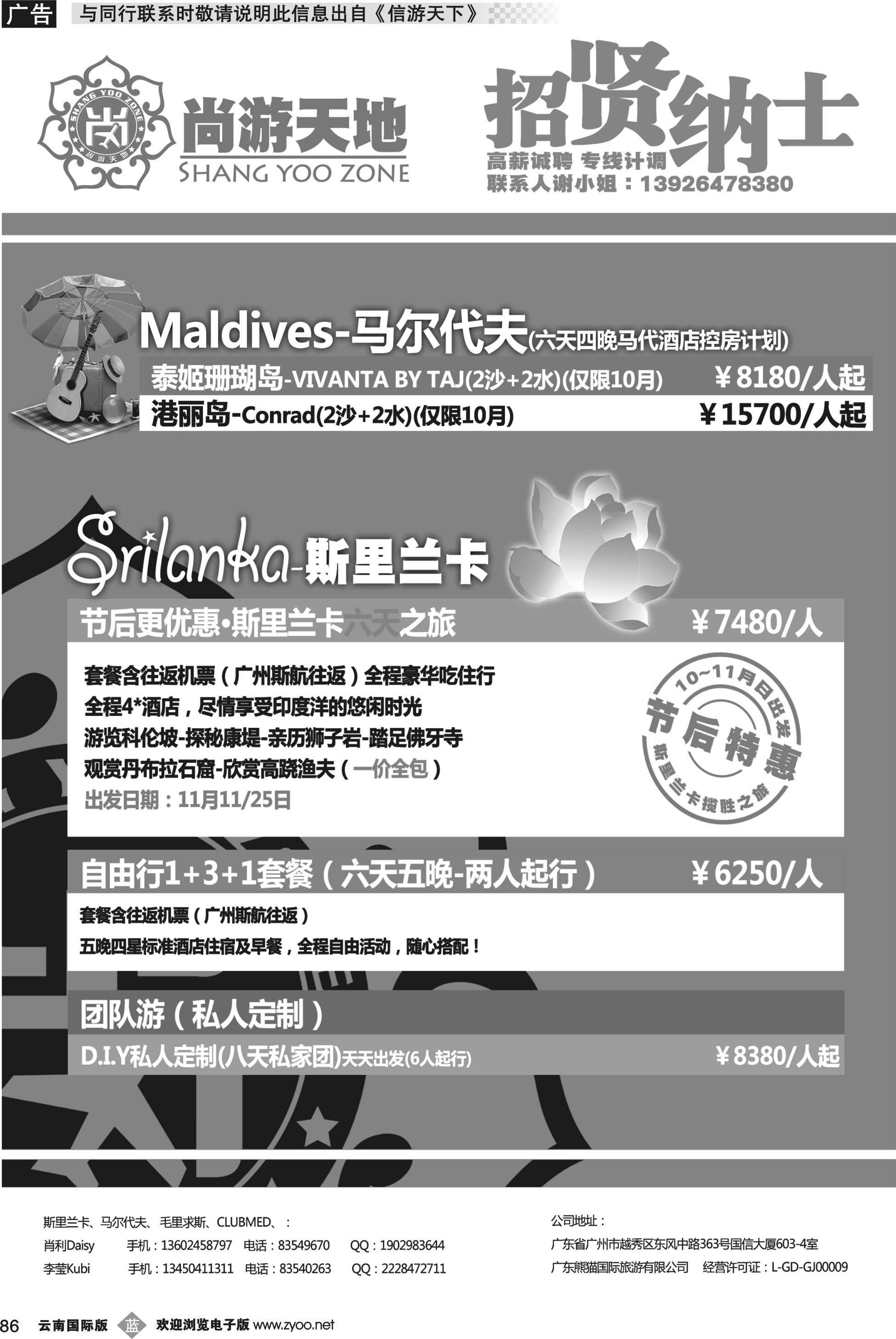 b086 尚游天地-马尔代夫、节后斯里兰卡