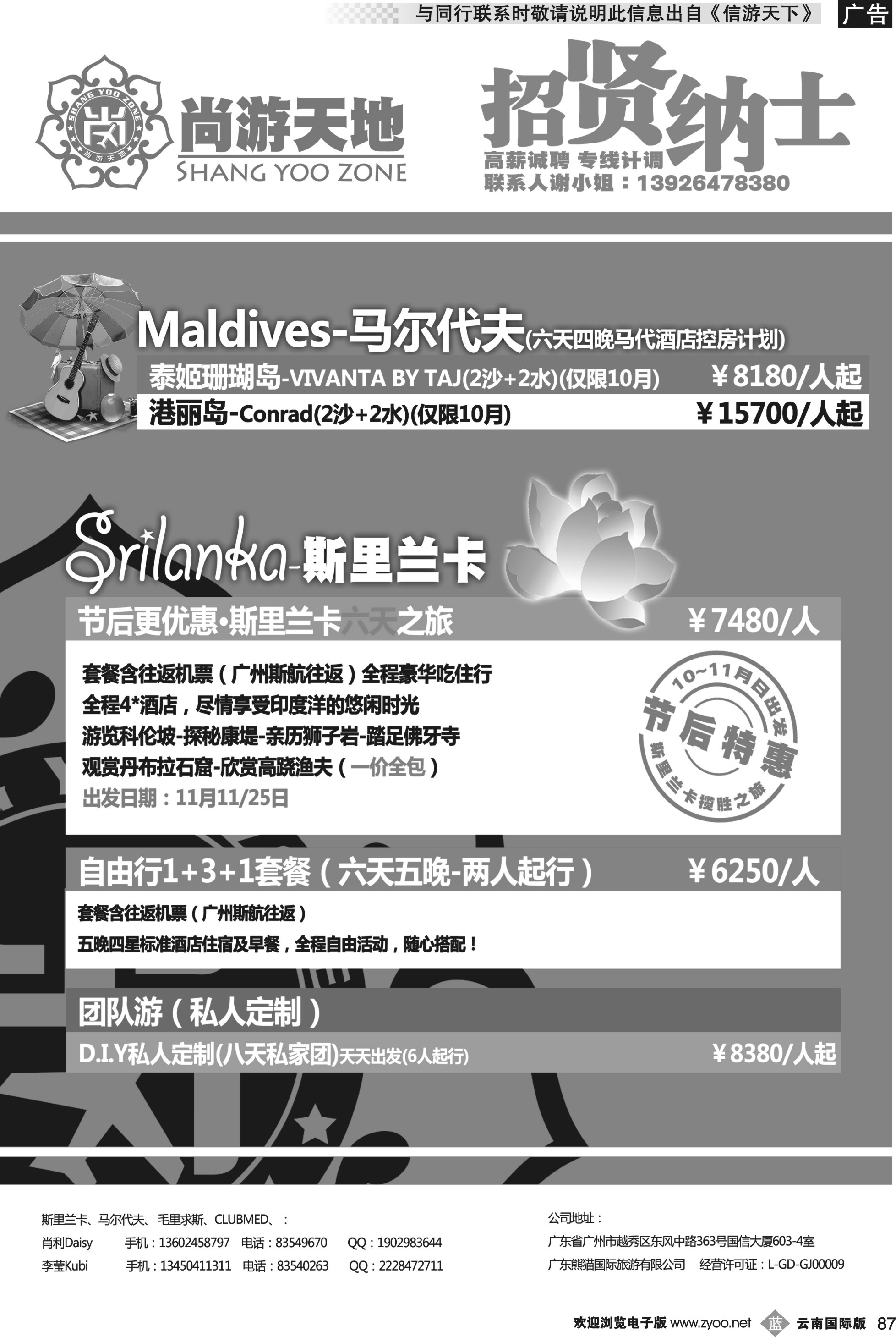 b087 尚游天地-马尔代夫、节后斯里兰卡