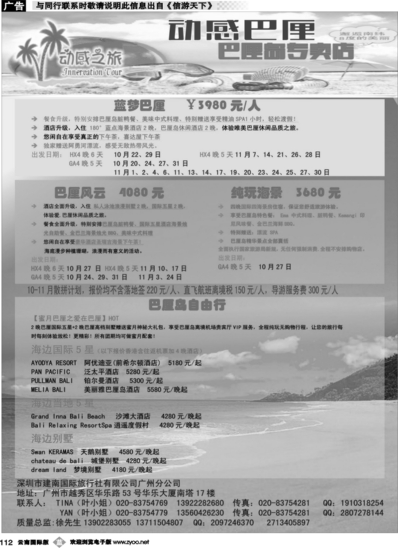 b112  动感之旅-巴厘岛专线