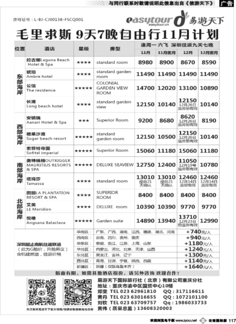b117  易游天下-马尔代夫、毛里求斯、塞舌尔
