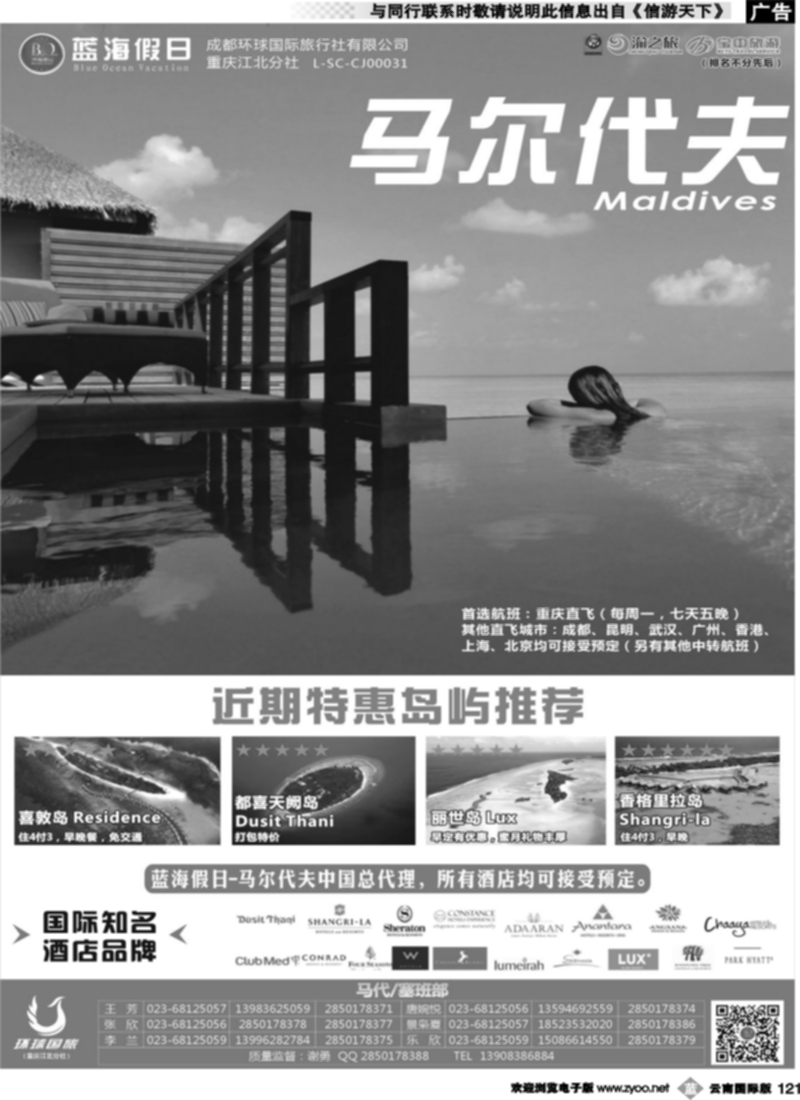 b121  蓝海假日-马尔代夫
