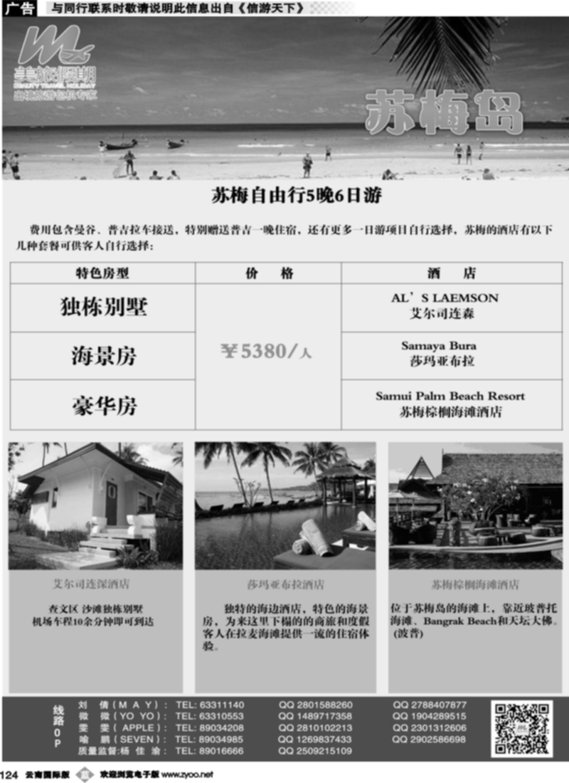 b124  美旅假期-苏梅03