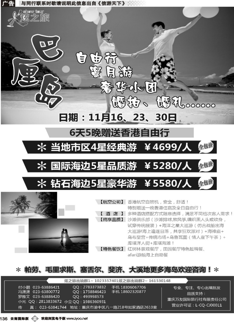 b136 万友国旅-海岛