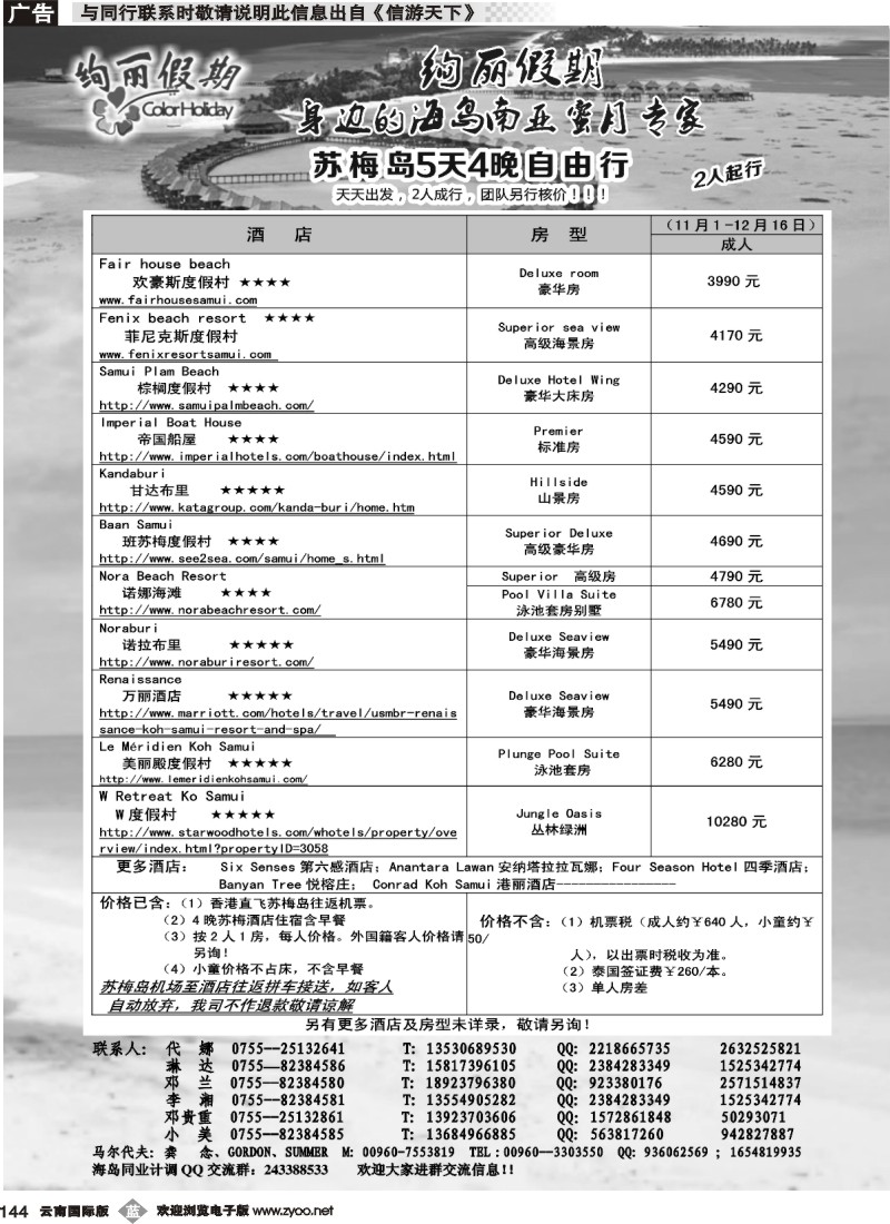 b144 绚丽假期--苏梅岛计划