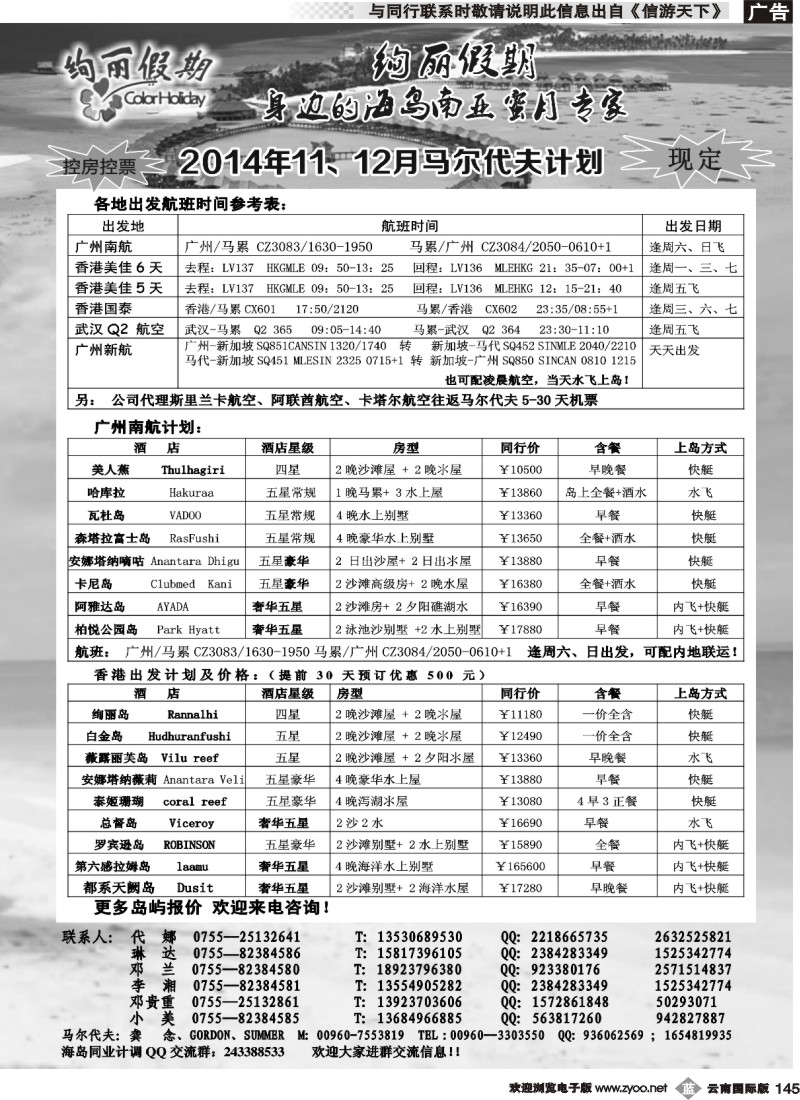 b145 绚丽假期--香港直飞
