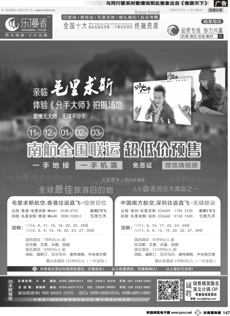 b147 乐漫者 毛里求斯专业地接全国联运