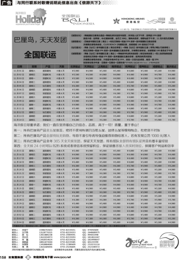 b158 【海洋假日】11-12月10日巴厘岛同行计划