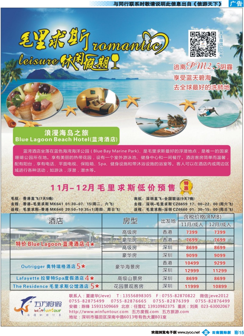 彩b015 深圳五方度假-毛里求斯休闲假期