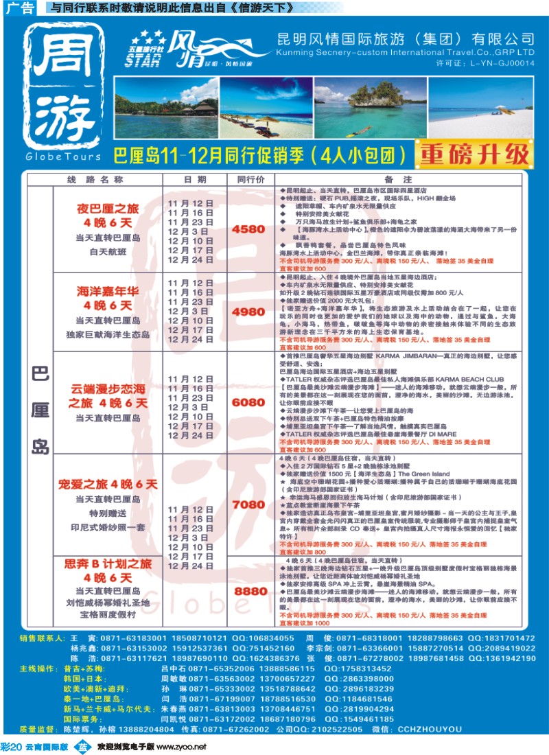 彩b020 风情国旅-周游-巴厘岛专版1