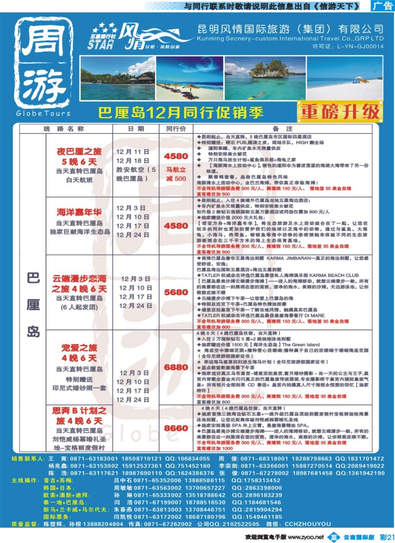 彩b021 风情国旅-周游-巴厘岛专版2
