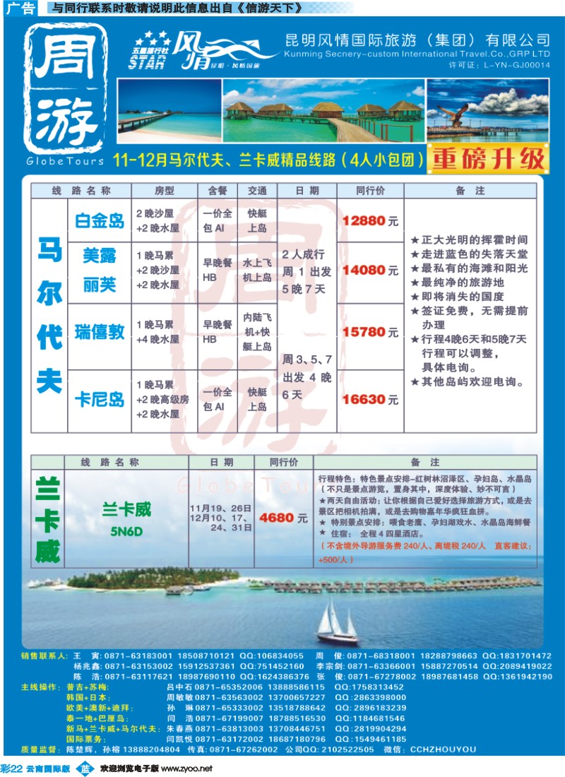 彩b022 风情国旅-周游-马尔代夫、兰卡威专版