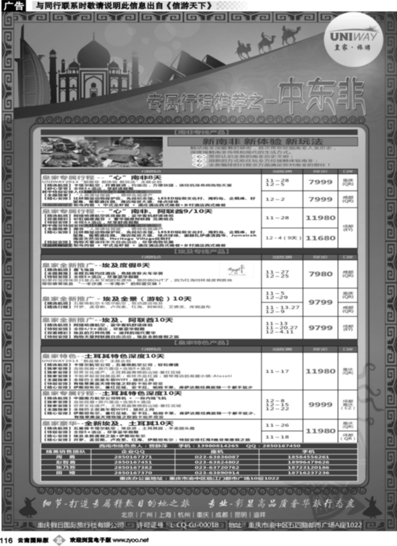 b116  皇家旅游03
