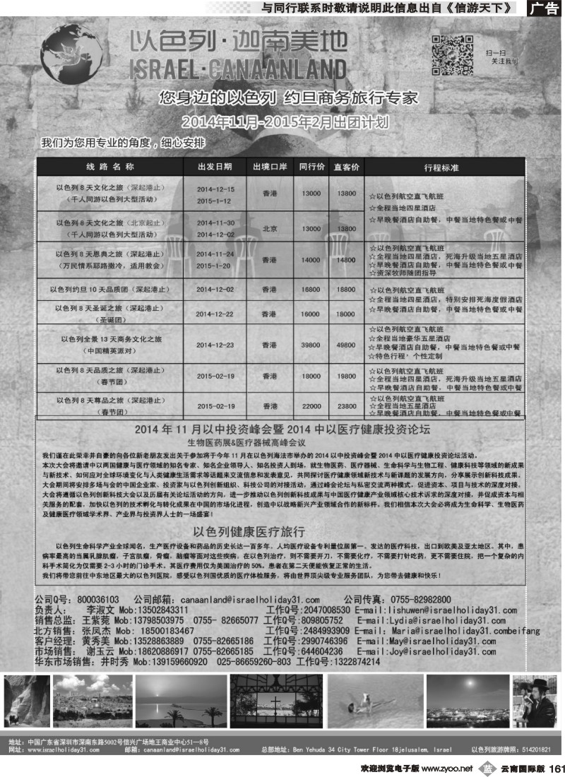 b161 迦南美地—以色列约旦出团计划件