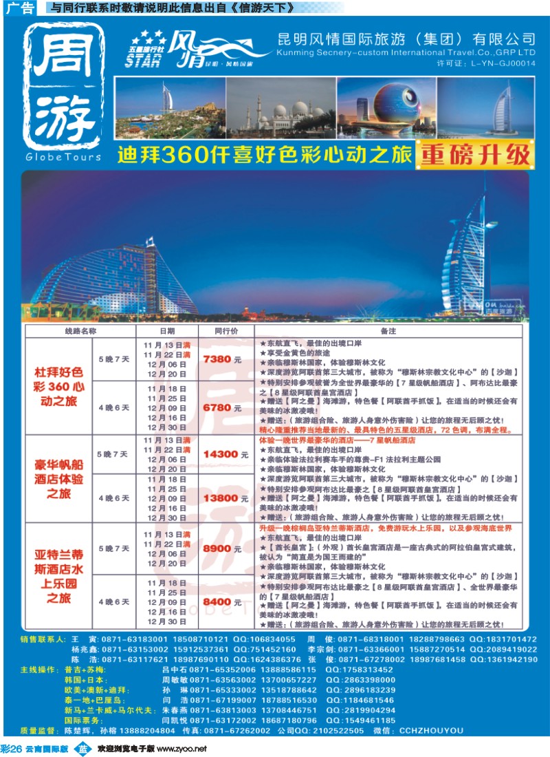 彩b026 风情国旅-周游-迪拜专版