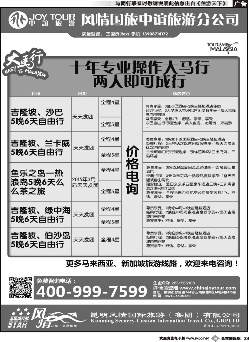 b033 风情国旅中谊分公司-大马行