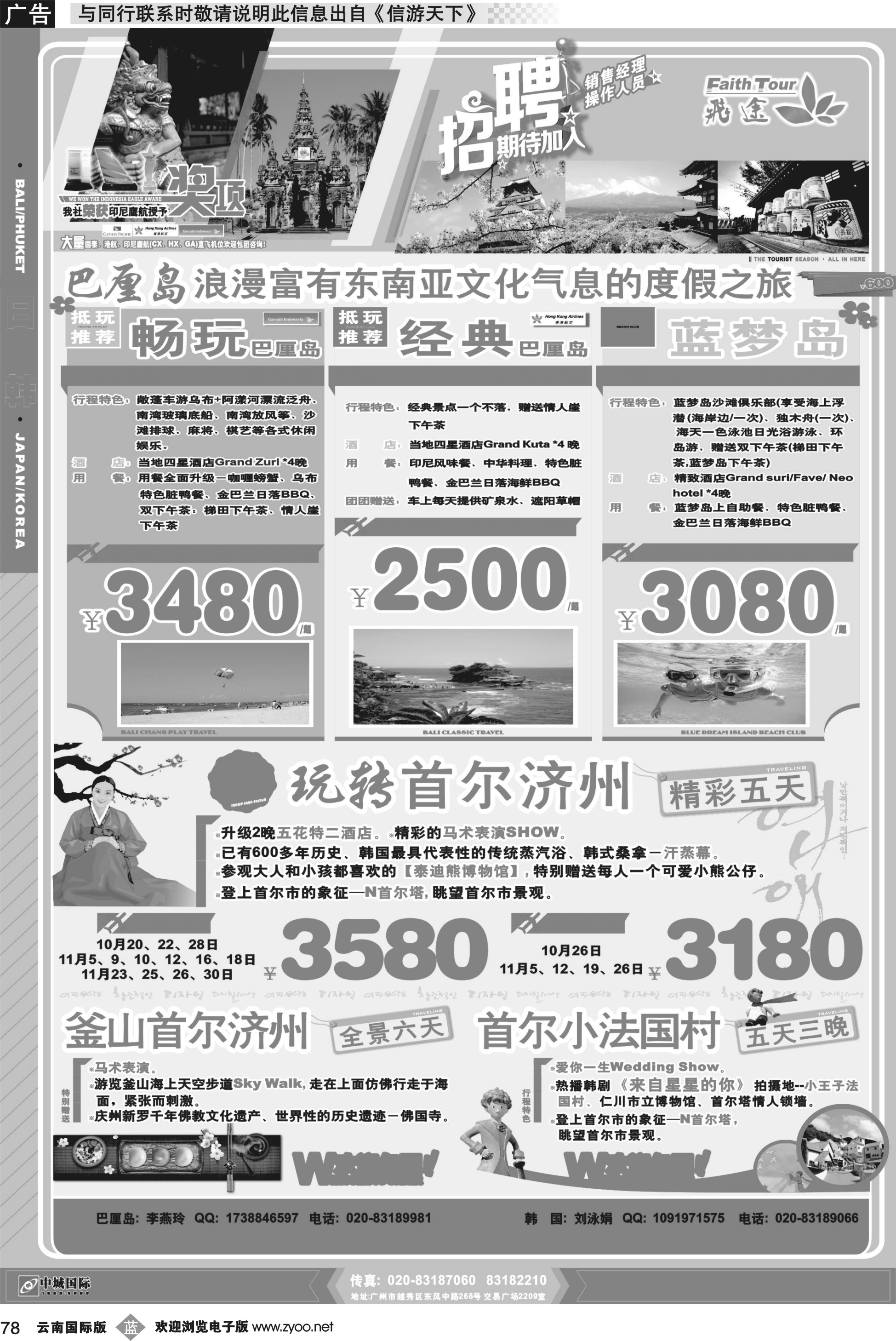 b078 途-中城国旅（海岛+韩国）