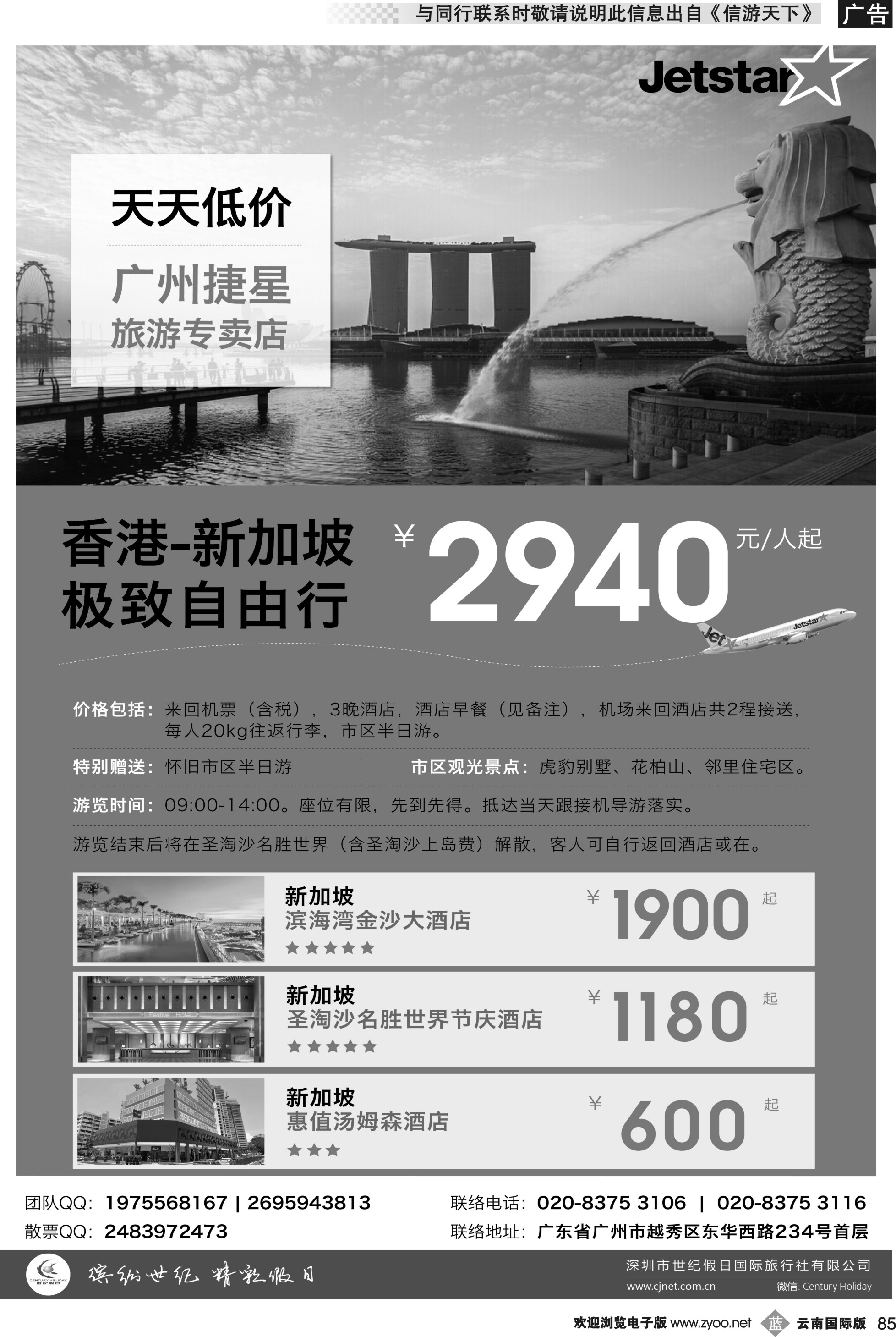 b085 捷星专卖店（新加坡、澳新产品旅游专卖）R