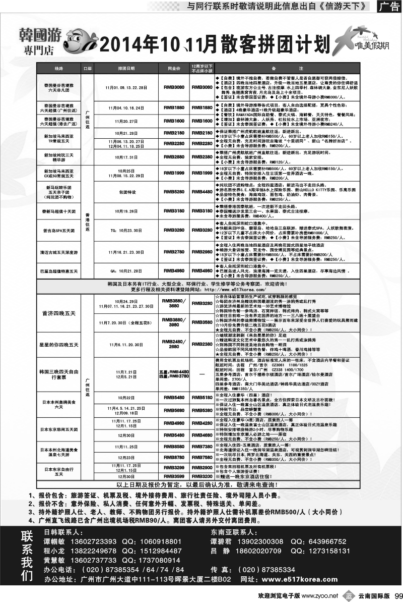 b099 唯美假期、韩之旅-东南亚散拼计划
