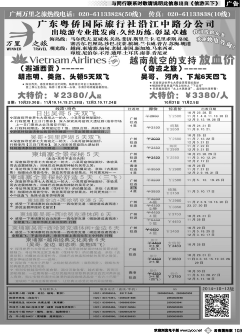 b103  万里之旅--中南半岛柬埔寨，越南，缅甸，老挝同业计划
