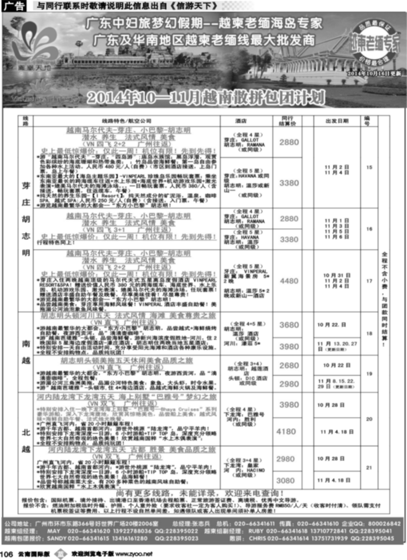b106  梦幻假期--2014年10-11月越南散拼包团计划