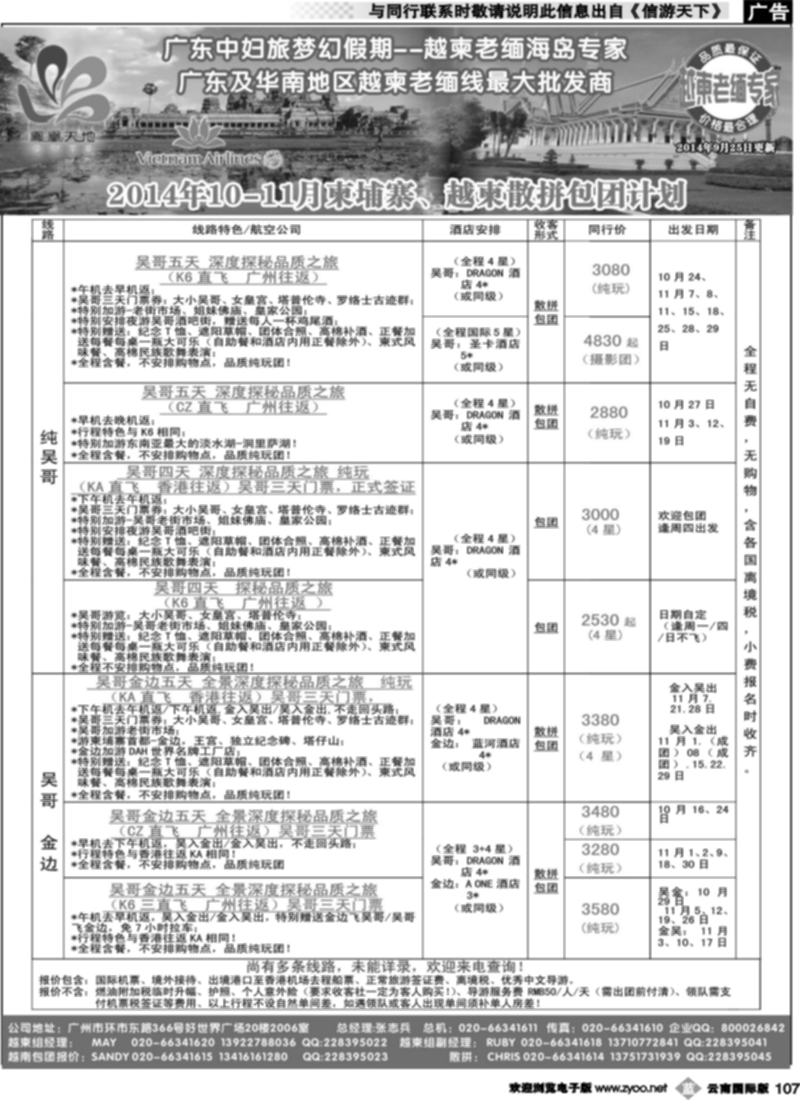 b107  梦幻假期--2014年10-12月柬埔寨、越柬散拼包团计划