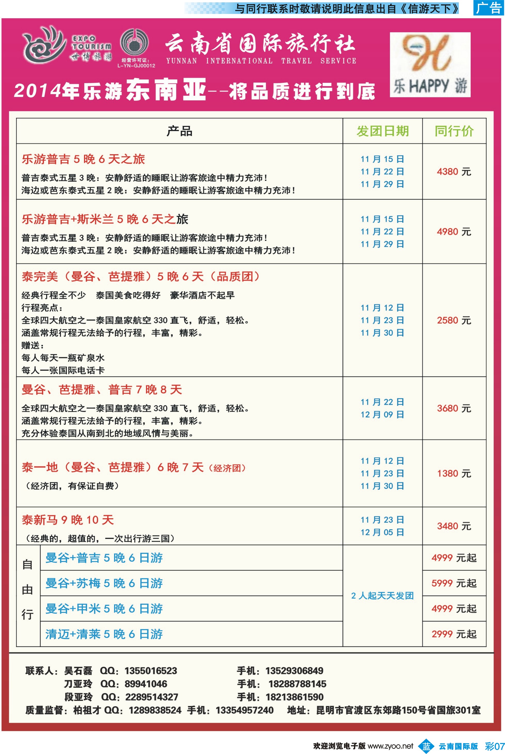 彩b007 云南省国际旅行社-乐游LEUU 东南亚、品质游