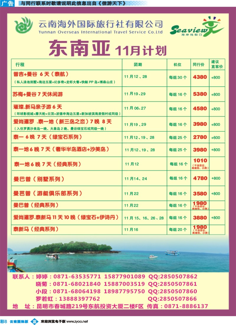 彩b008 云南海外（F区）-海岸线假日-东南亚专线
