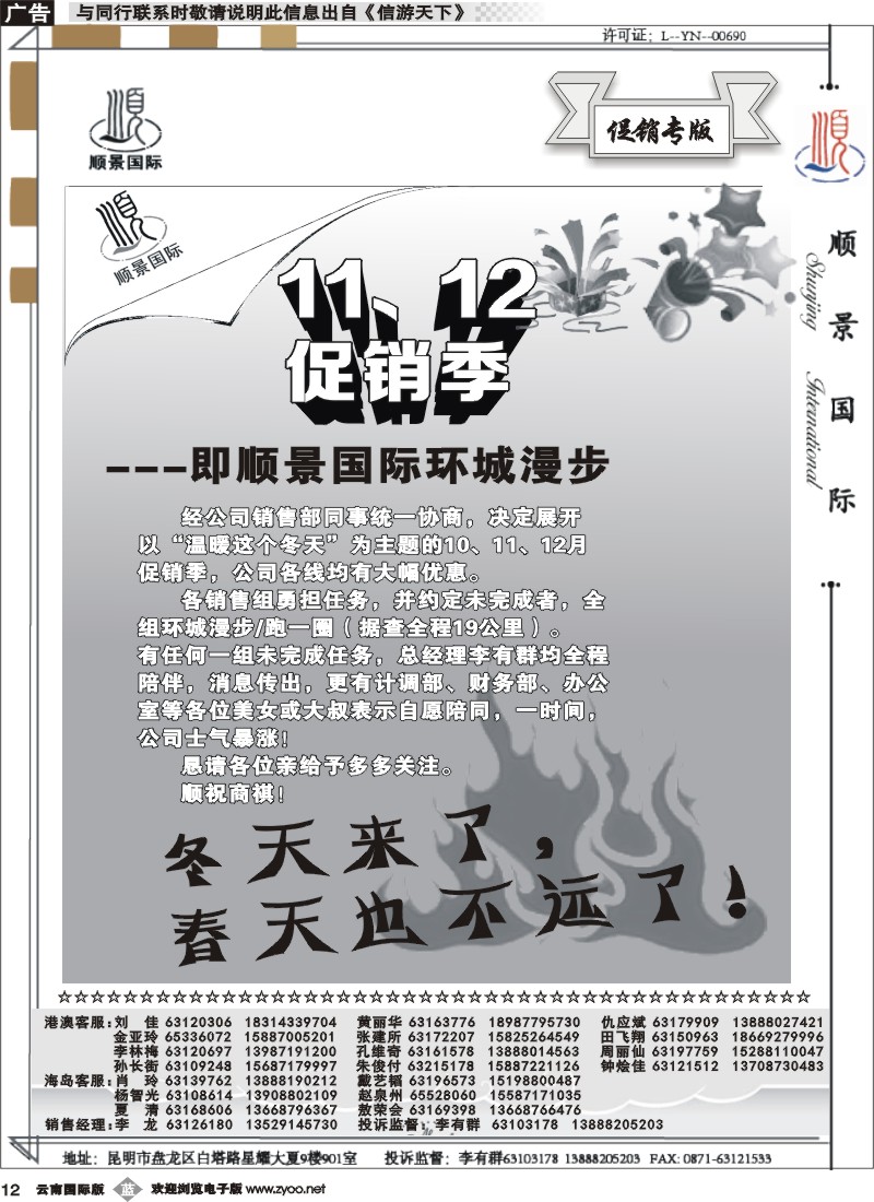 b012 顺景国际（粤港风情）-促销季（顺景国际环城漫步游）