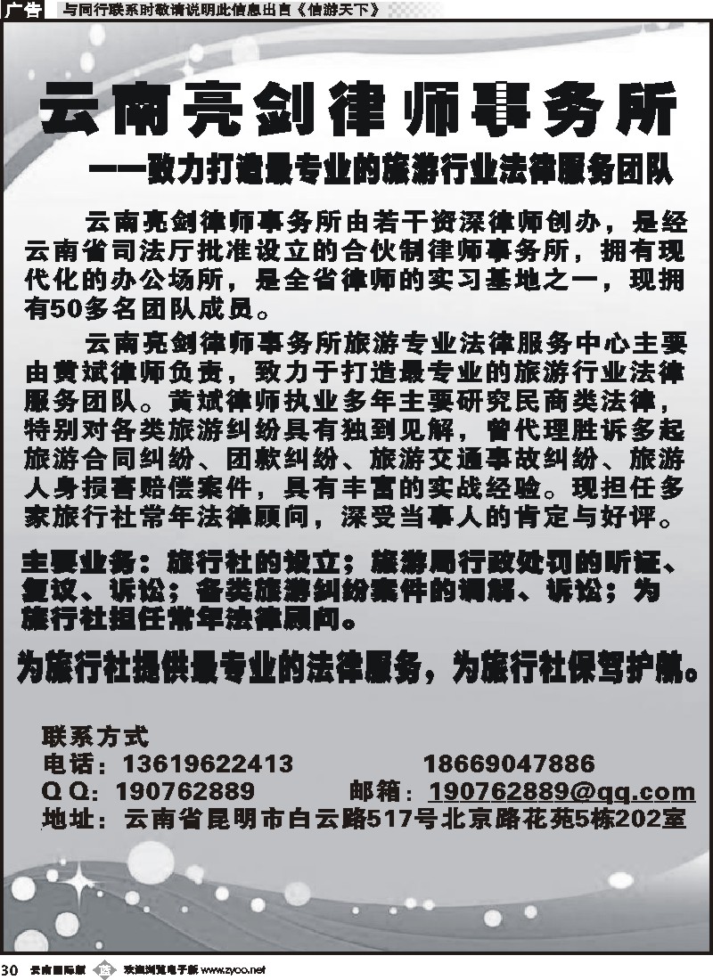 b030云南亮剑律师事务所