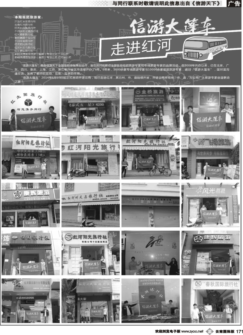 b171 信游大篷车开进红河1