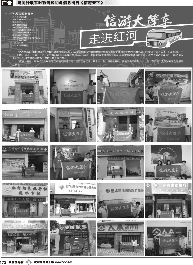 b172 信游大篷车开进红河