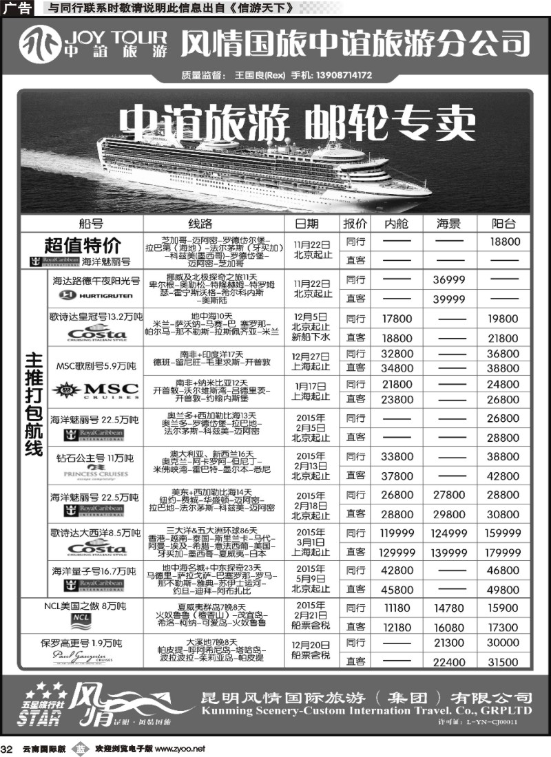 b032 风情国旅中谊分公司-邮轮专线
