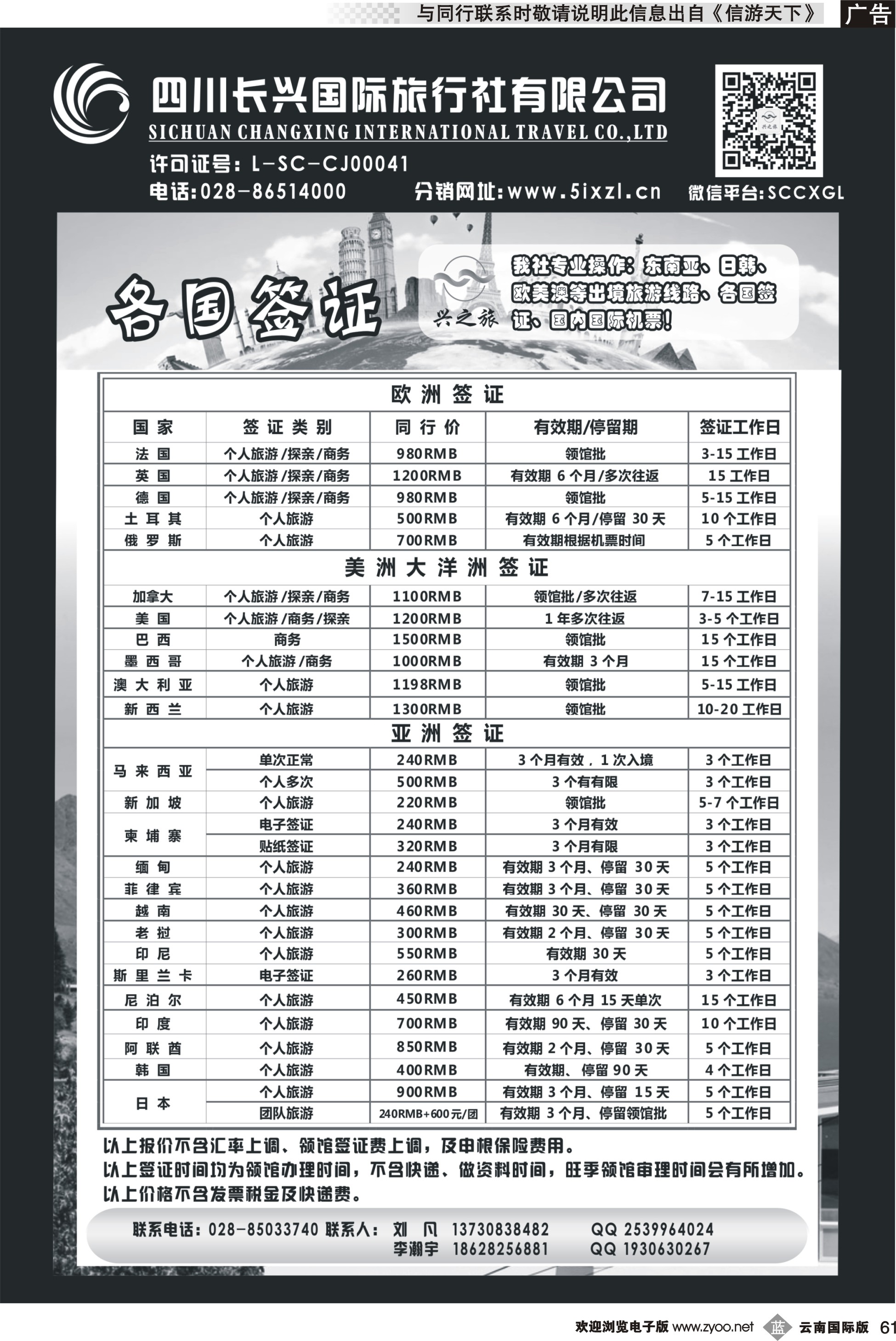 b061 兴之旅签证