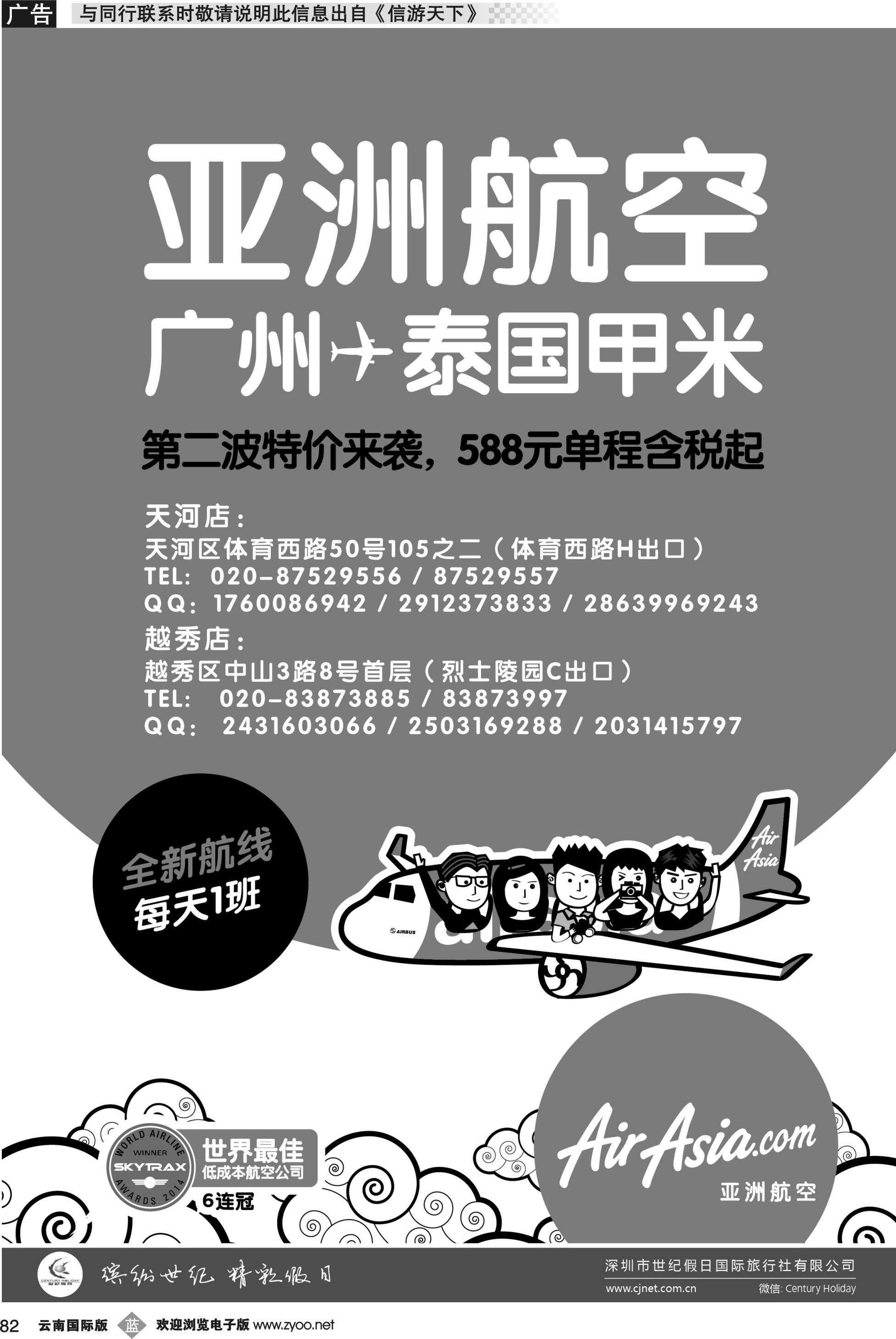b082 亚航旅游服务中心（东南亚酒店、地接产品专营店）cdr