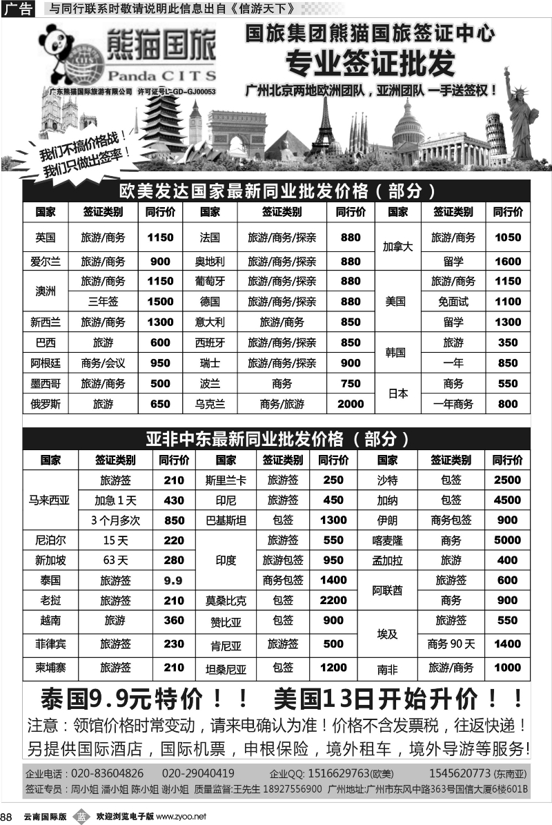 b088 全球签证批发--熊猫国旅签证中心