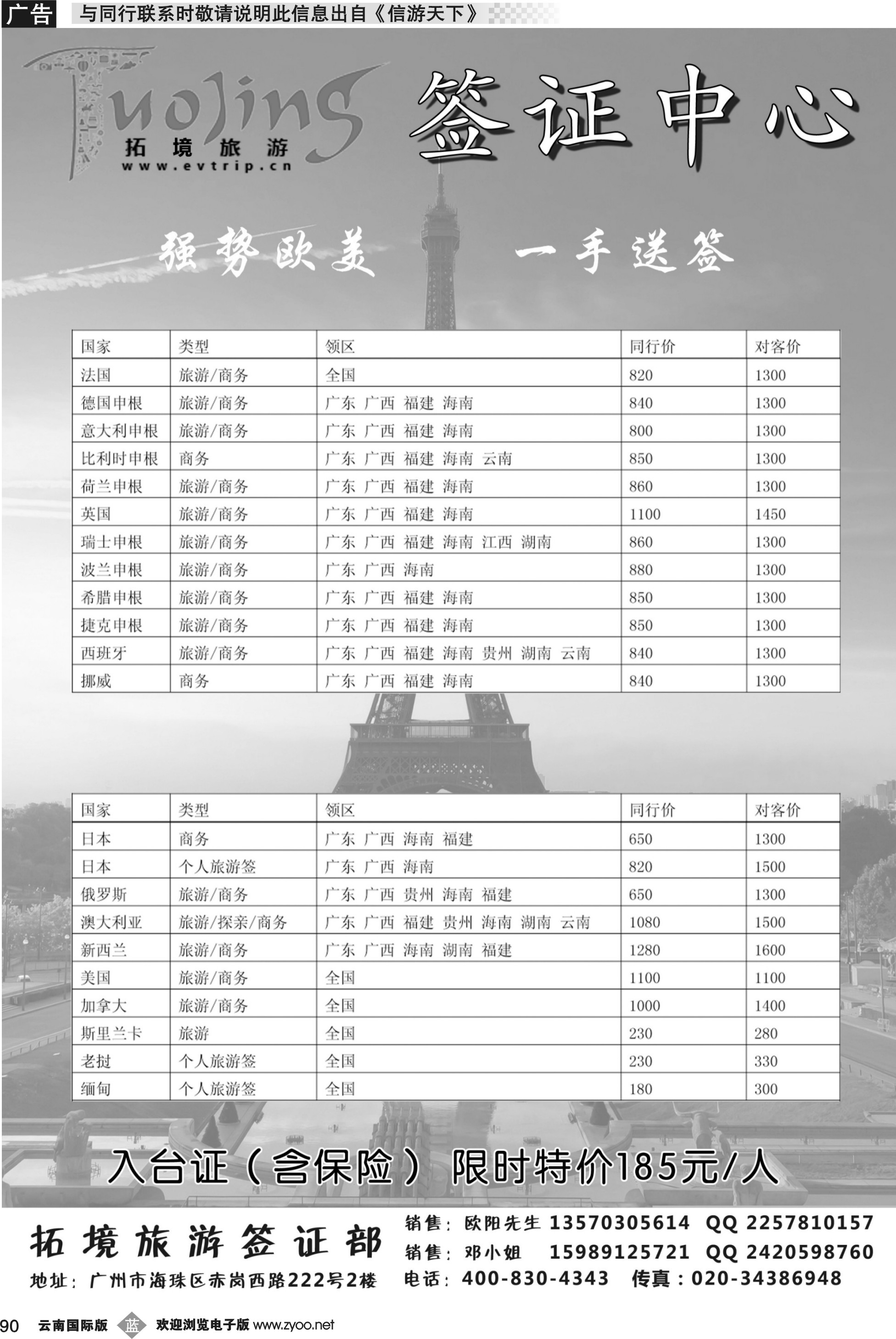 b090 拓景旅游签证中心：各国特惠签证cdr