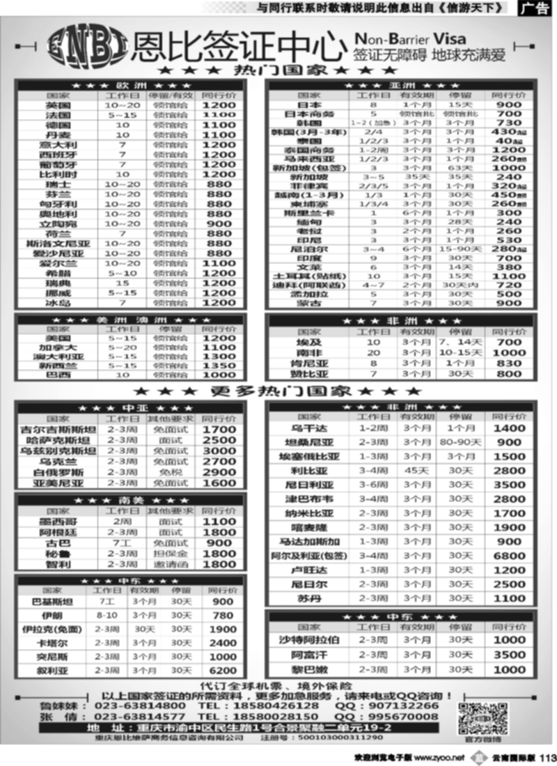 b113  恩比签证-欧洲、亚洲、美洲、澳洲、非洲