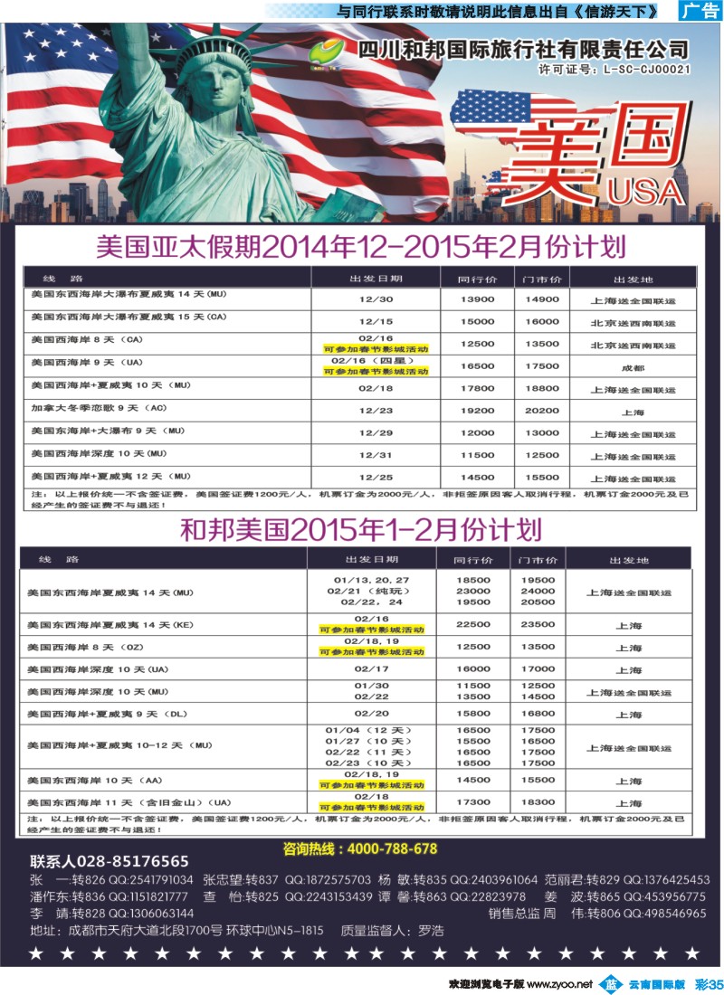 彩b035 四川和邦国旅-美国