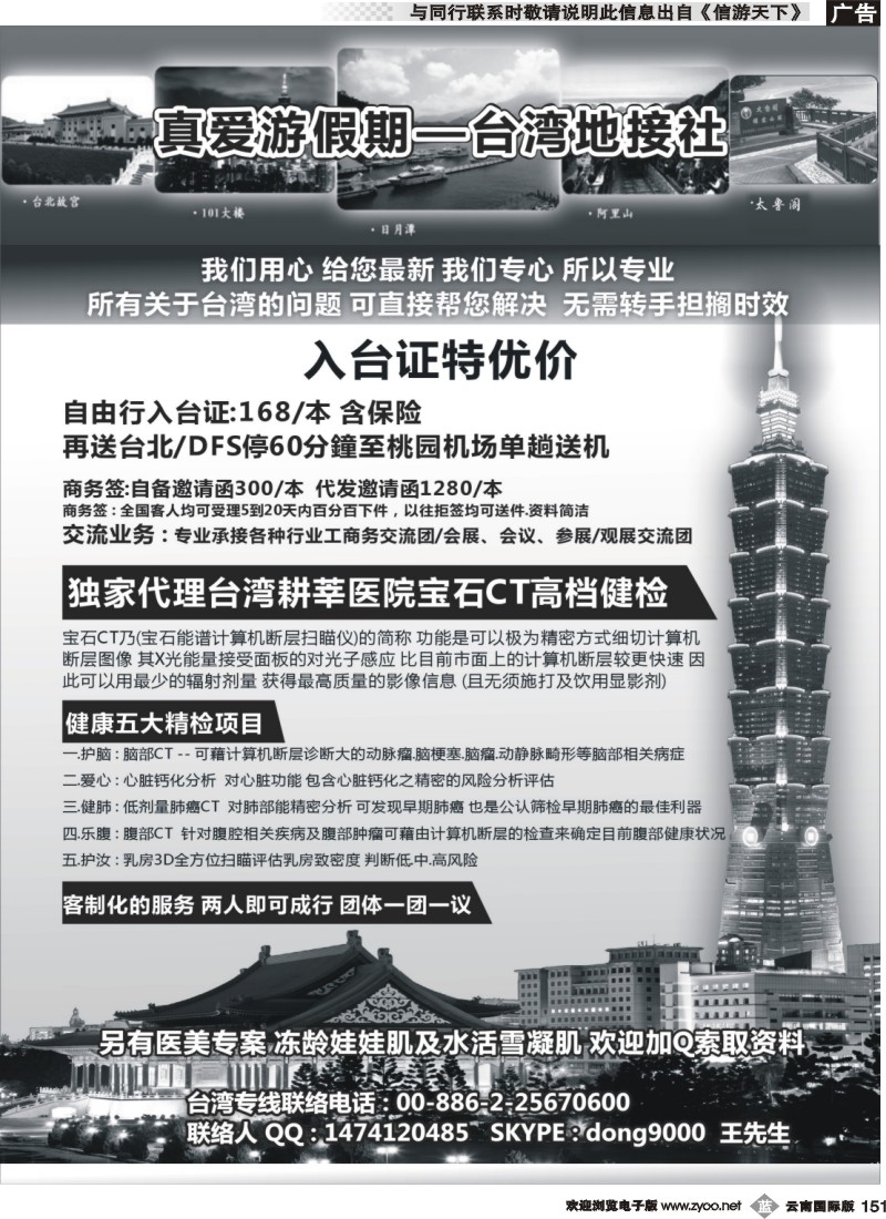 b151 真爱游假期 台湾地接社