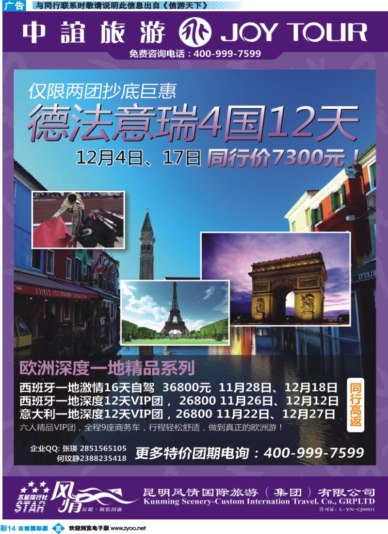 彩b014 风情国旅中谊分公司-台湾专线