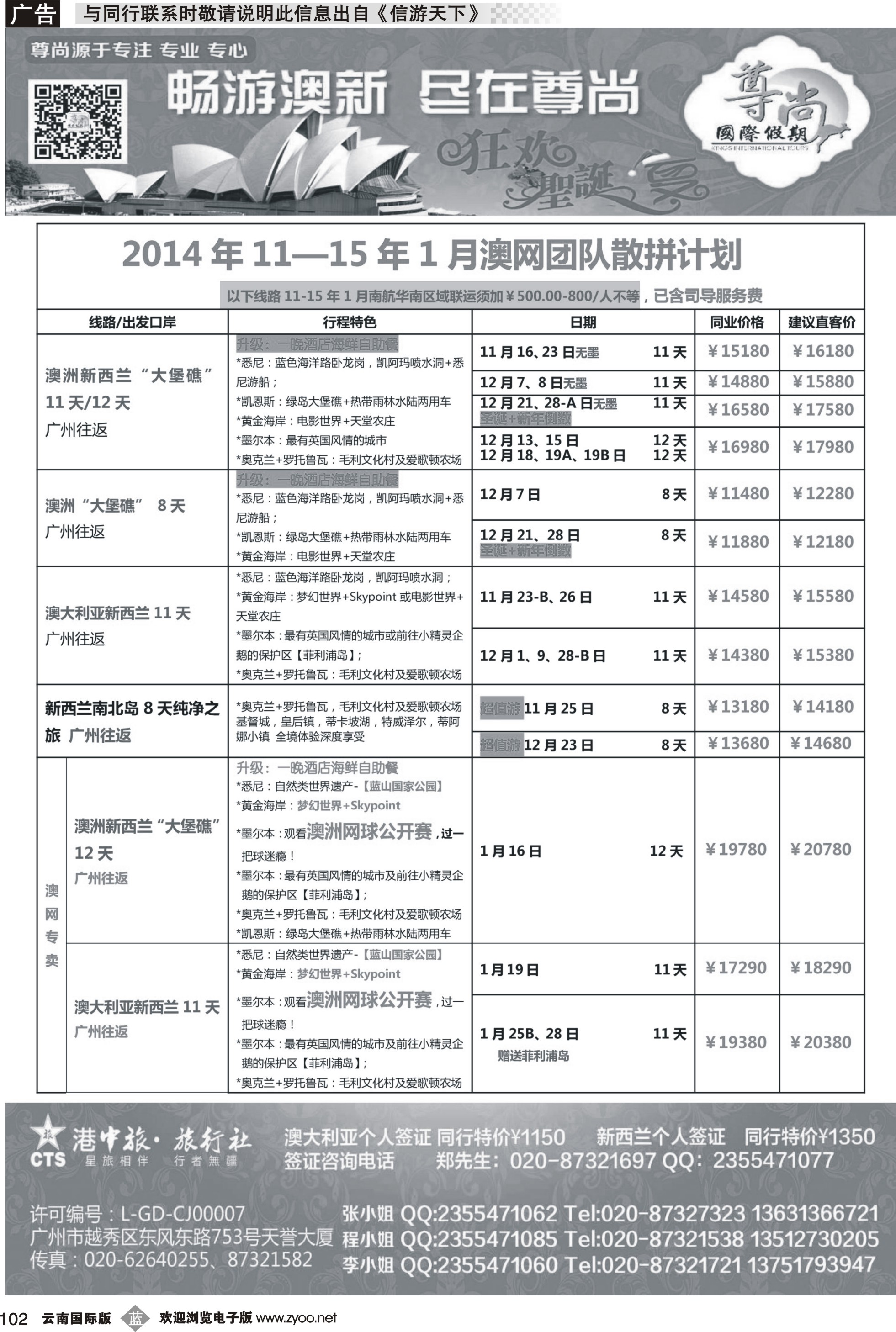 b102 【尊尚国际假期】2014年澳新团队10-12月散拼计划cdr