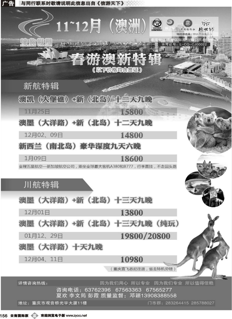 b156 映象假期（澳洲、日本、新马、巴厘岛） 