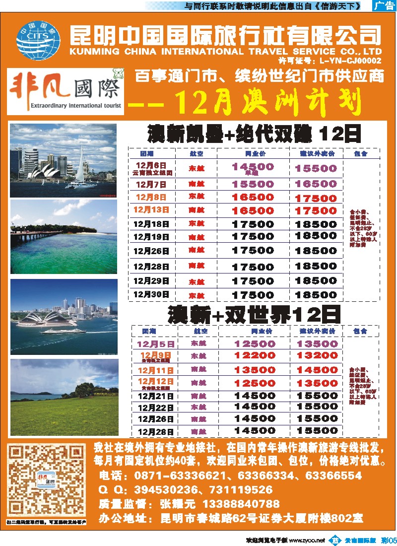 彩b005中国国旅-澳新专线：百事通门市、缤纷世纪门市供应商